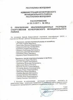 Приказ о присвоении спортивных разрядов гимнастика
