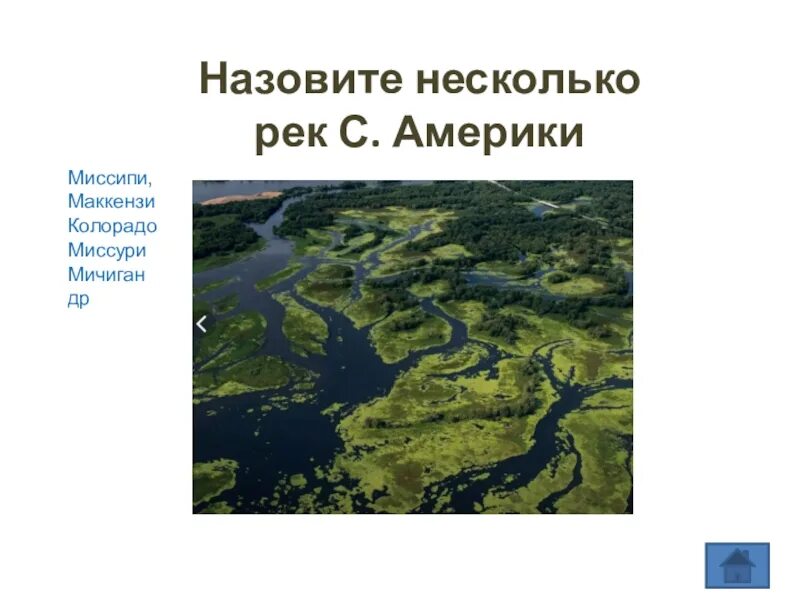 Маккензи река к какому бассейну океана относится. Исток реки Маккензи. Несколько рек. Назовите несколько рек. Исток и Устье реки Маккензи.