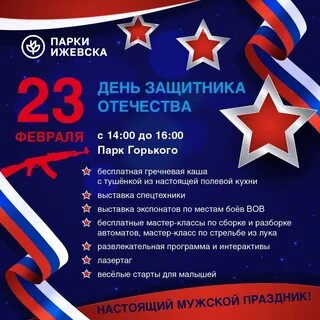 День защитника отечества название мероприятия