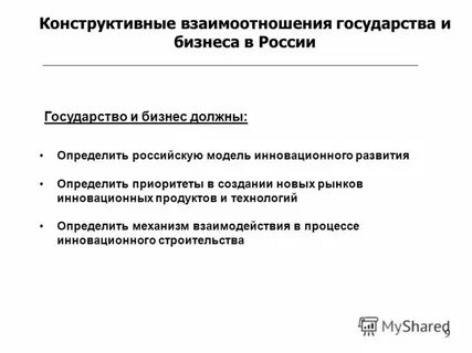 Формы конструктивного взаимодействия