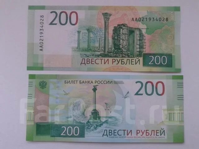 Билет банка России 200 руб. Даю двести рублей. Банкнота Приднестровье 200 рублей 2004. Фото 200 рублей 2017.
