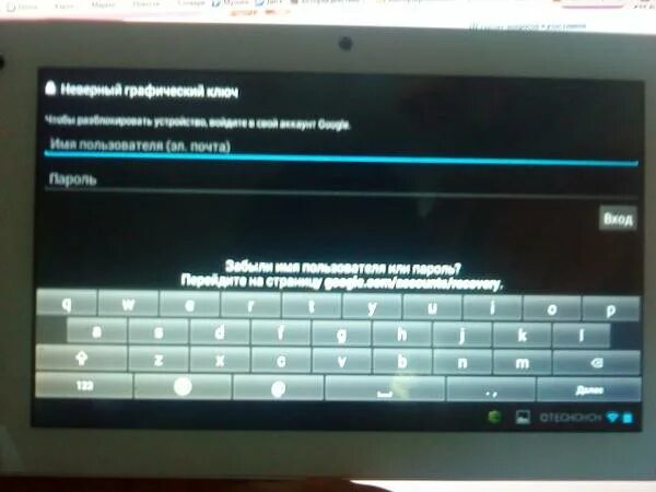 Забыл пароль андроид планшет