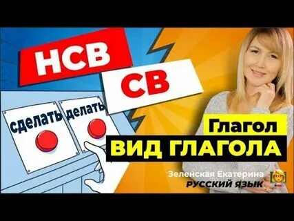 Глагол видео
