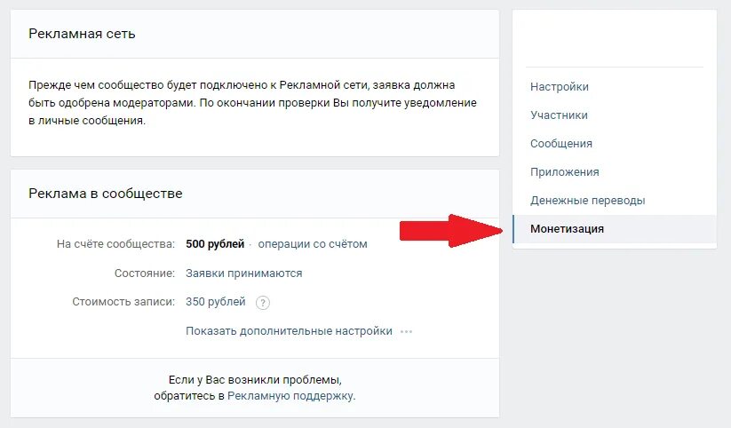 Где вконтакте сообщества. Монетизация сообщества ВК. Монетизация в настройках сообщества. Разделы сообщества ВКОНТАКТЕ. Кнопка монетизация в группе ВК.