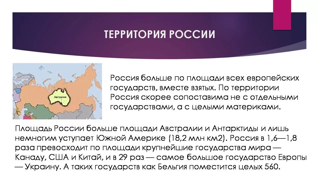 Какие страны вместе с россией. Площадь России. Россия площадь территории. Площадь занимаемой России. Огромная территория России.