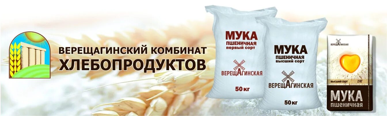 Хлебопродуктовый комбинат Верещагино. Верещагинский комбинат хлебопродуктов, Пермский край.. Свердловский комбинат хлебопродуктов. Верещагинская мука. Кхп результаты