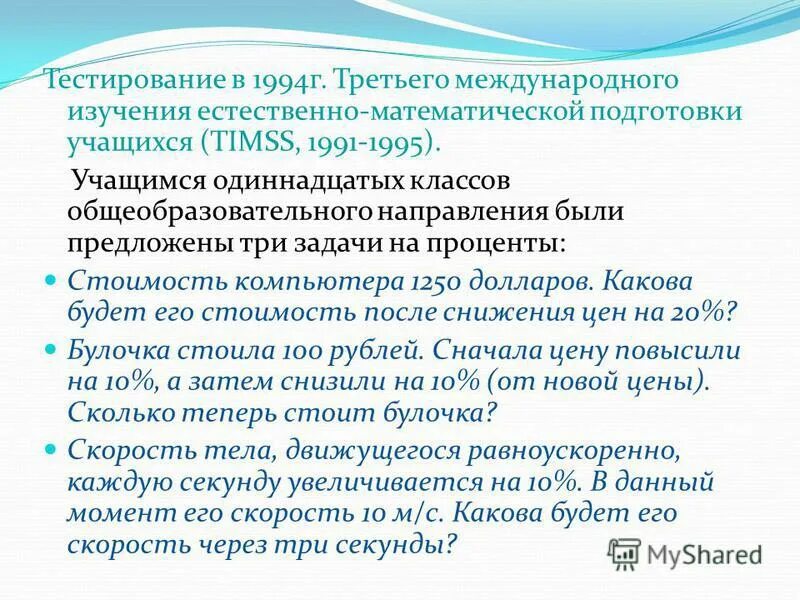 Тест для учащихся 11 классов. TIMSS задания. Задачи по математике TIMSS. Задания в исследовании TIMSS 4 классы.