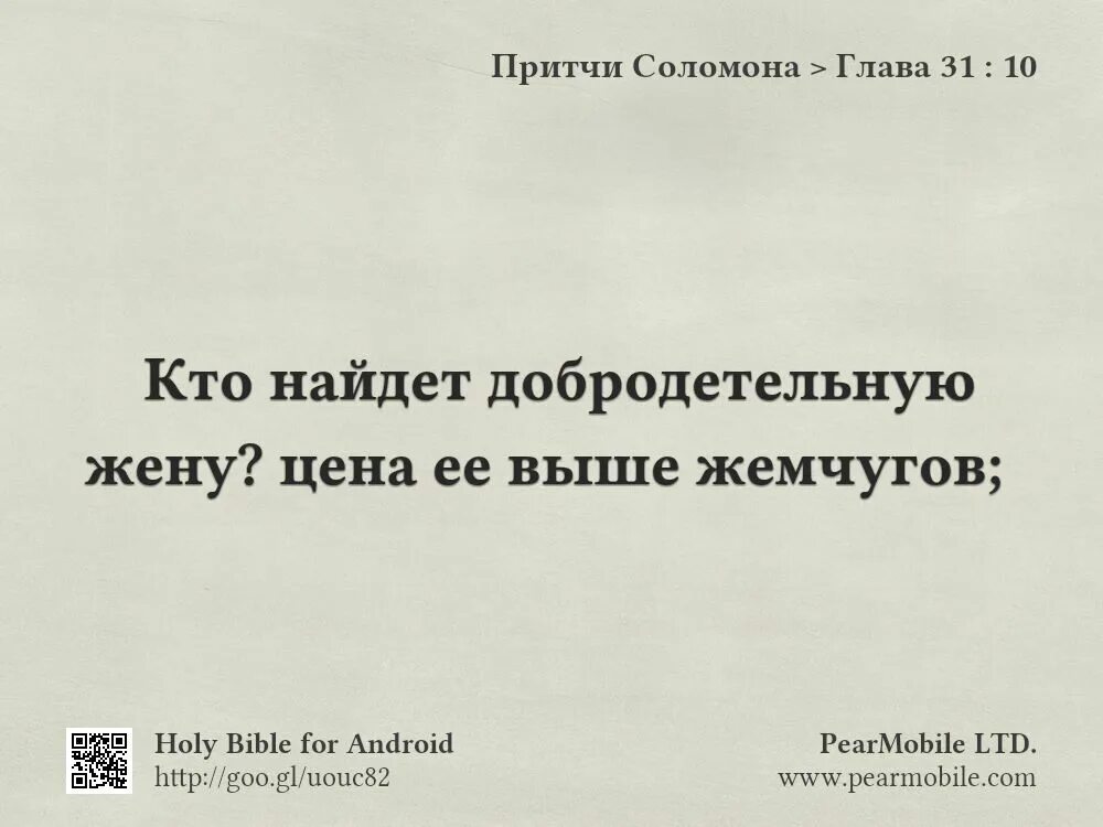 Гл. 11 притчи Соломона. Гл. 29 притчи Соломона. Притчи Соломона Библия. Притчи Соломона книга. Библия глава притчи