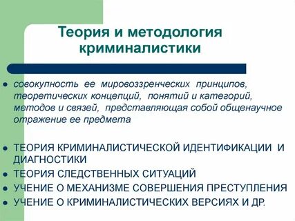 Особенность криминалистических методов