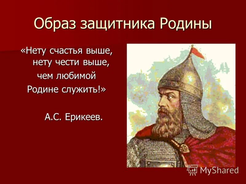 Образ отечества в искусстве. Образ защитника. Образ защитника Родины. Образы защитников Отечества в литературе. Образы защитников Отечества в музыкальном искусстве.