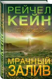 Рейчел кейн книги
