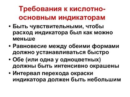 Кислотно основные индикаторы определение