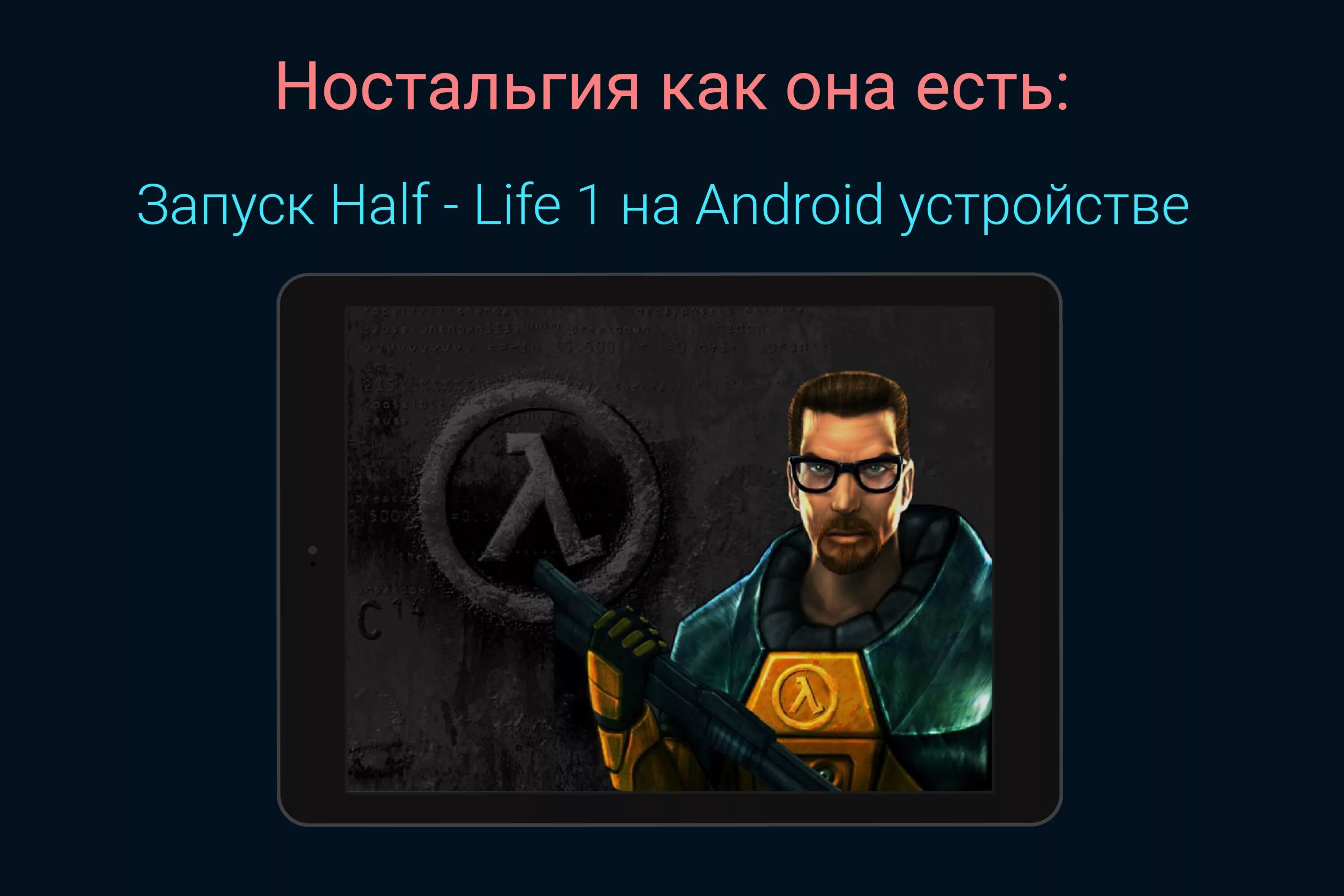 Как запустить half life. Xash3d Android. Как запустить халф лайф на андроид. Как установить xash3d на half Life. Окно загрузки из half-Life.