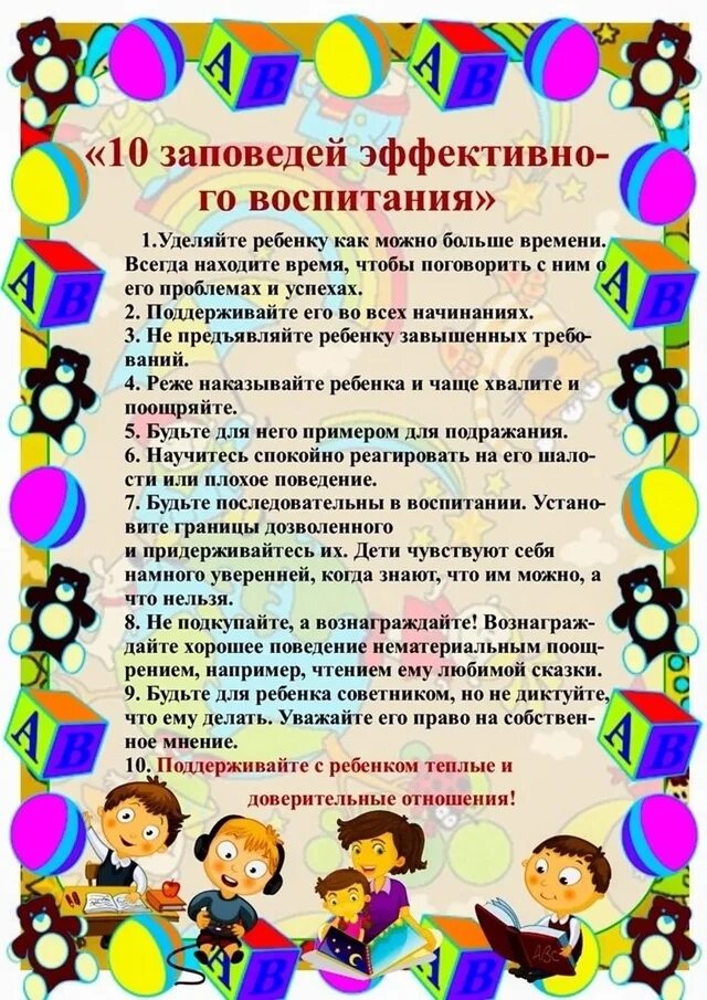 Буклет семейное воспитание. Консультация для родителей воспитание в семье. Консультация для педагогов доу. Консультации для педагогов в детском саду. Консультация воспитателя для родителей.