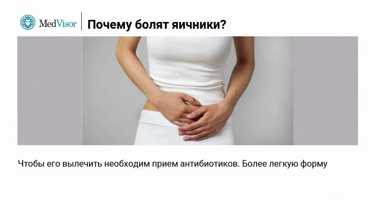 Болит яичник во время беременности. Правый яичник болит у женщины. Схваткообразные боли в правом яичнике. Если лопнула киста яичника симптомы.