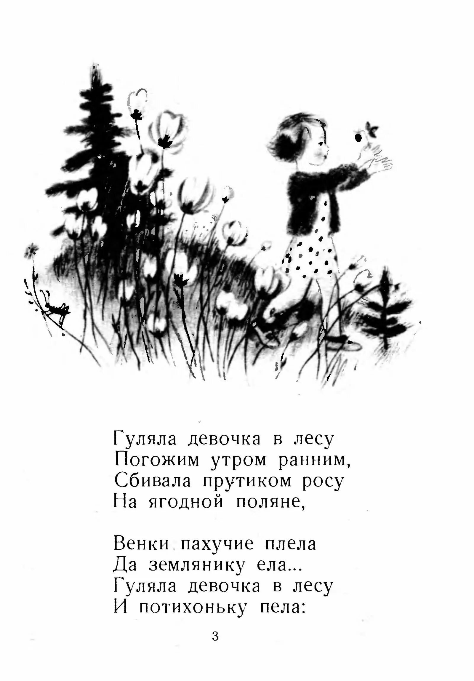 Стих погуляем. Гуляла девочка в лесу стихотворение. Гуляла девочка в лесу погожим утром ранним. Гуляла девочка в лесу стихотворение я.акима.