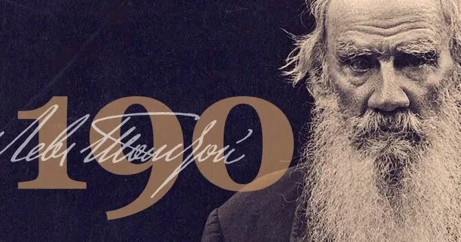 Лев Николаевич толстой юбилей 190 лет. К юбилею Толстого Льва Николаевича. А толстой день рождения. Л.Н.толстой юбилей.