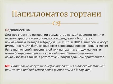 Диагнозы горла