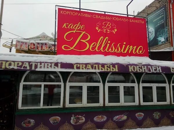 Ресторан Белиссимо. Ресторан Белиссимо Ужур. Ресторан Белиссимо широкая балка. Кафе Белиссимо Новороссийск.