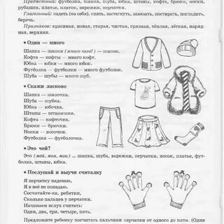 Конспект логопедического занятия одежда старшая группа