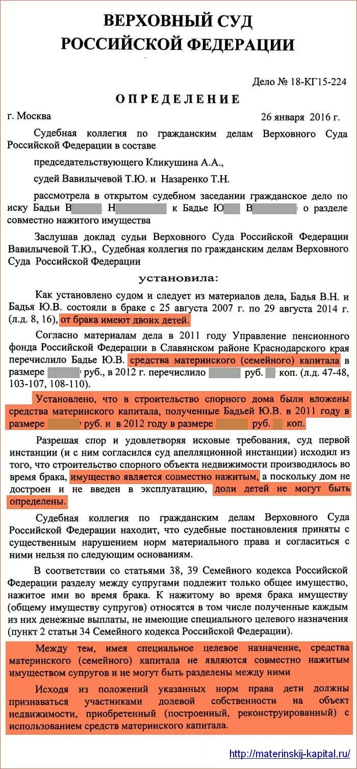 Делится ли материнский капитал при разводе. Раздел материнского капитала при разводе. Раздел квартиры с материнским капиталом при разводе. Доли при материнском капитале при разводе. Супруги приобретают квартиру в долевую собственность