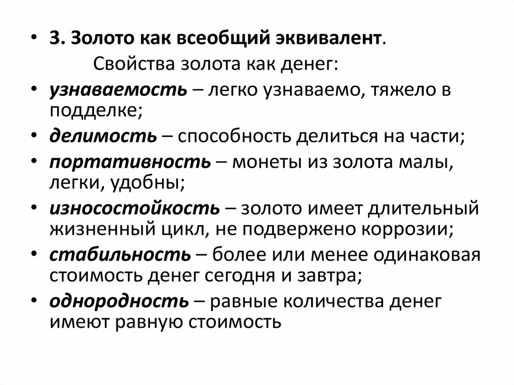 Деньги обладают свойствами. Золото всеобщий эквивалент. Свойства золота как денег. Свойства денег узнаваемость. Характеристика денег.