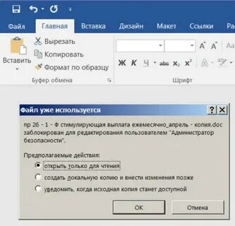 Ворд пишет фрагмент заблокирован