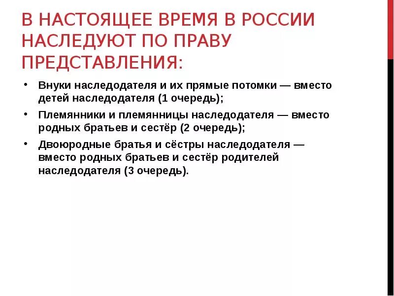 Очередь по праву представления. Что значит наследник по праву представления. Внуки по праву представления. Наследование внуками по праву представления. Наследование по праву представления схема.