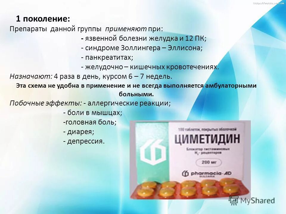 Список лекарств от язвы. Таблетки при язвенной болезни. Лекарства при язвенной болезни желудка. Препараты при язвенной болезни желудка и двенадцатиперстной. Таблетки от язвы желудка и двенадцатиперстной кишки.