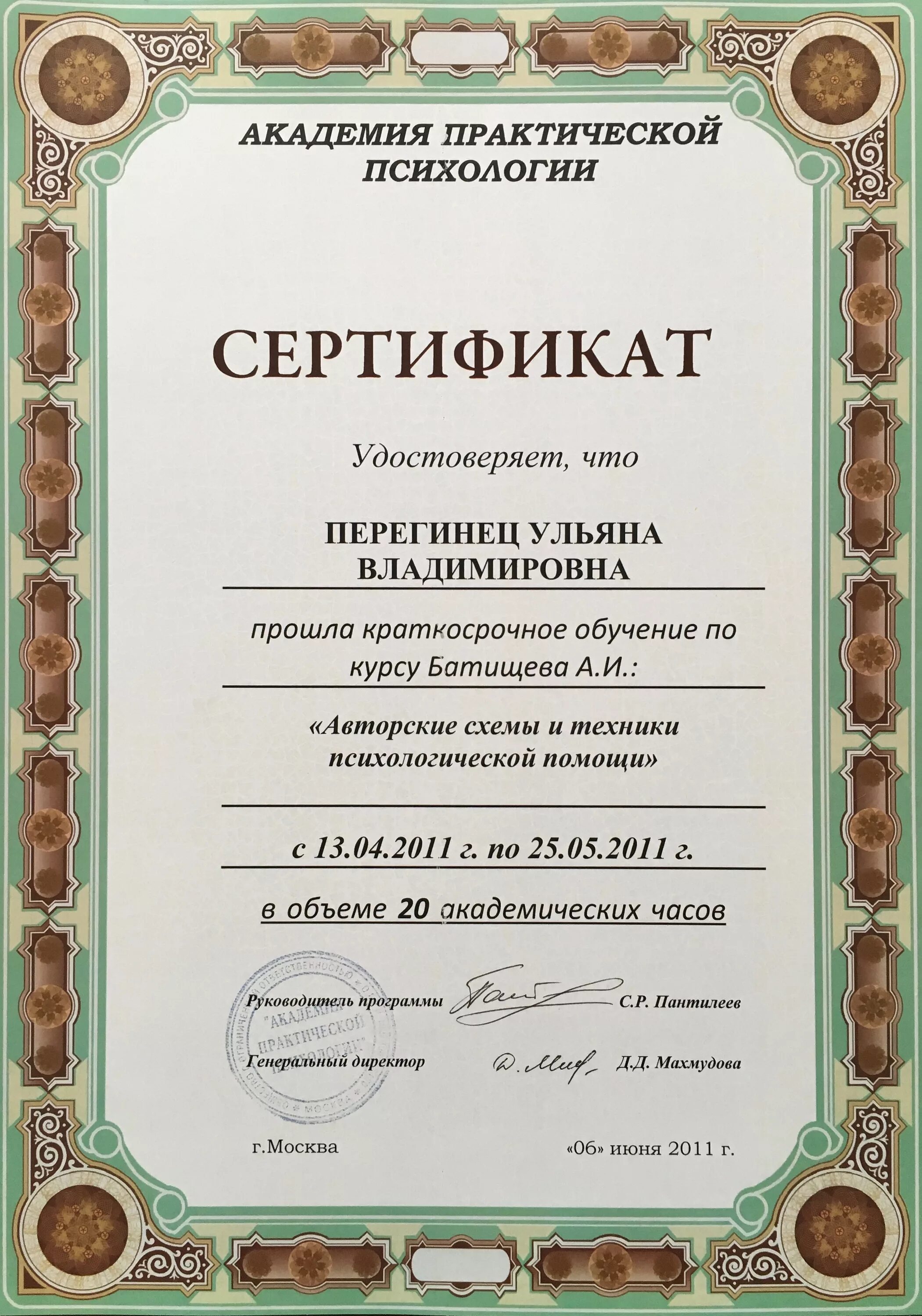 обучение психологии. курс психологии сертификат. пройти обучение психологии. психология образования. курсы психологии онлайн.