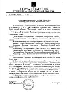Постановление о награждении