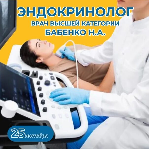 Центр здоровья эндокринолог