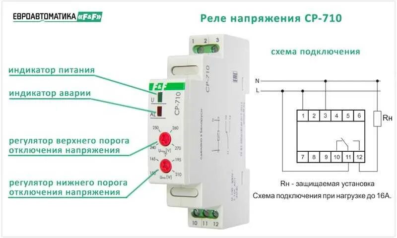 Предназначенную для включения и отключения. Реле контроля напряжения 220в схема. Реле напряжения 220в схема включения. Реле контроля напряжения ср-720 схема. Реле контроля однофазного напряжения в схеме.