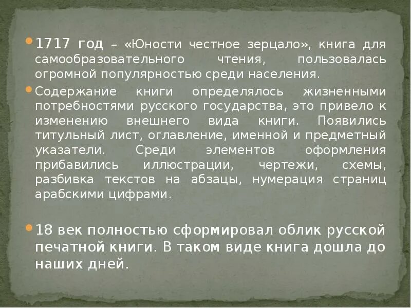 Юности честное зерцало книга. Этикет юности честное зерцало. 1717 Юности честное зерцало. Юности честное зерцало история 8 класс