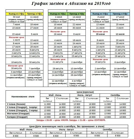 Расписание автобусов гагра. Расписание в Абхазия. График заездов и выездов. Расписание автобусов по Абхазии.