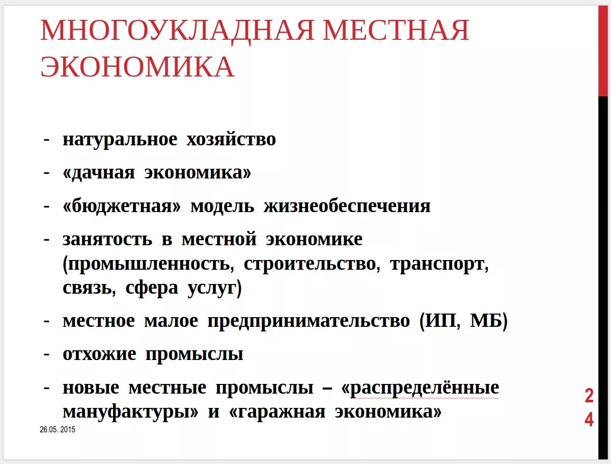 Многоукладная.экономика это. Многоукладная.экономика это в истории. Многоукладная экономика России. Многоукладная экономика России начала XX В это. Многоукладность экономики россии