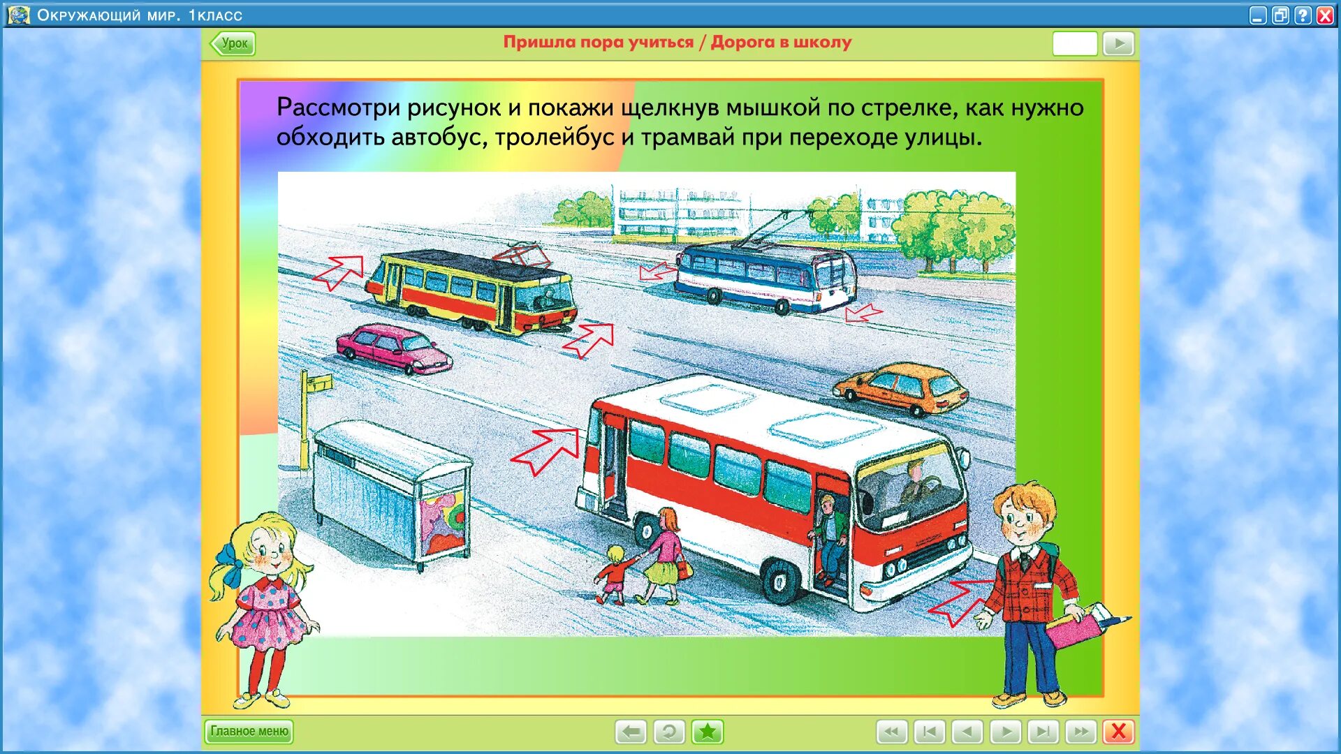 С какой стороны переходить автобус. Обходить автобус. Как обходить автобус. Как правильно обходить трамвай и автобус.