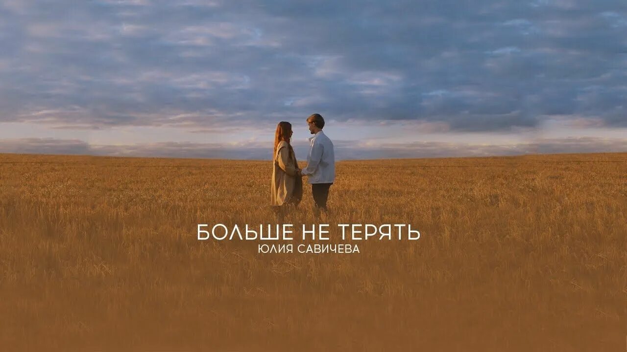 Текст песни я не могу без тебя. Клип на песню чубаровой любимый мужчина. Hard nor без души. Песня а ты любовь не потеряй. Славик погосов - ты и я.