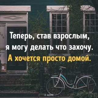 Просто домой