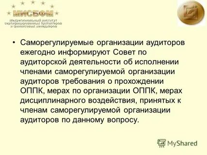 Сайт сро аудит