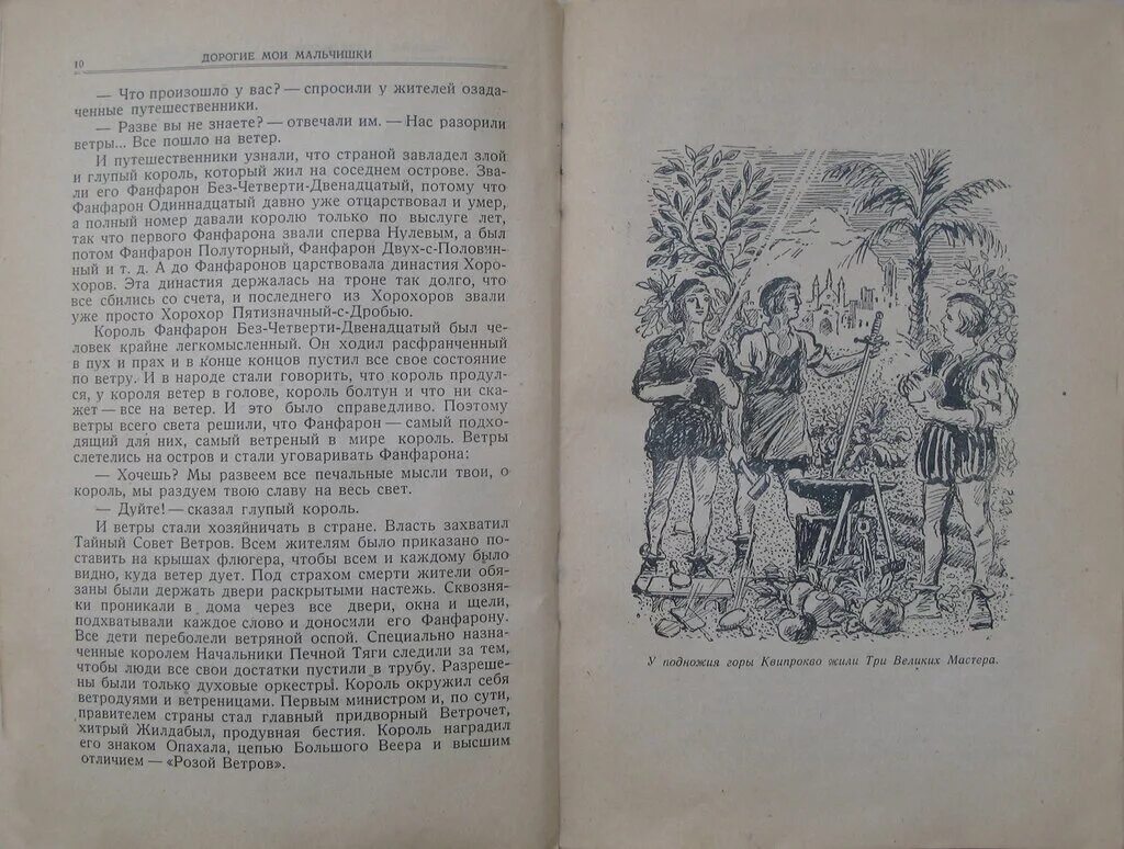 Содержание дорогие мои мальчики. Содержание дорогие мои мальчики