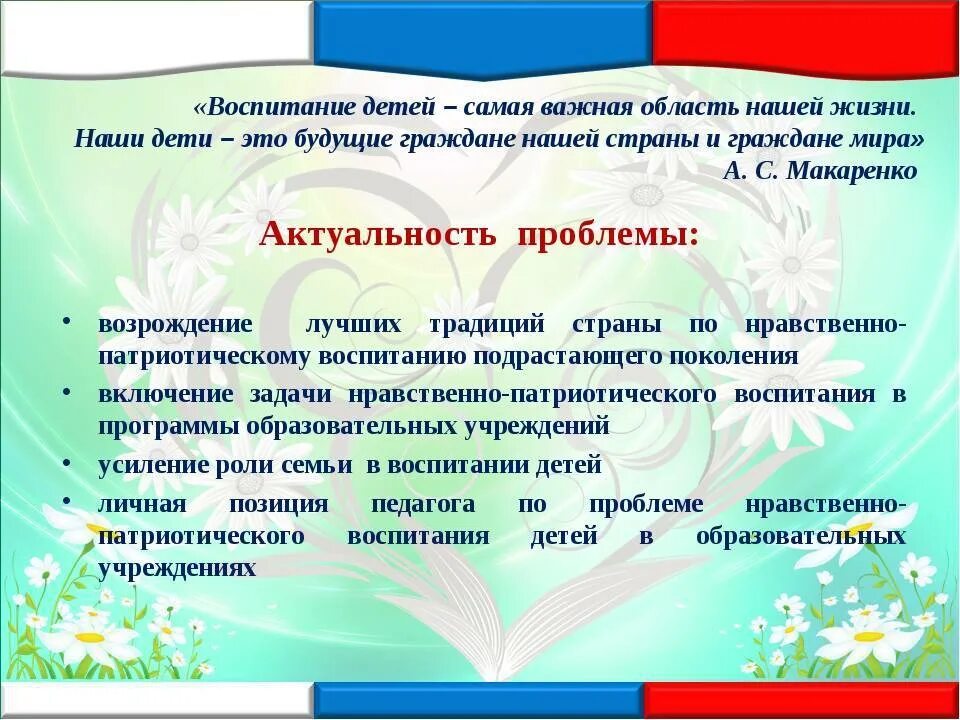 Цель нравственно патриотическое воспитание. Задачи по нравственно-патриотическому воспитанию в ДОУ по ФГОС. Патриотическое воспитание дошкольников. Нравственно-патриотическое воспитание детей дошкольного возраста. Гражданско-патриотическое воспитание дошкольников.