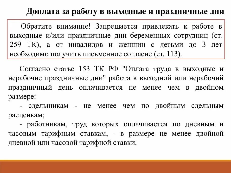 Как считается работа в праздничные дни. Доплата за нерабочие праздничные дни. доплата за работу в выходные и праздничные дни. оплата труда за работу в выходной день. доплата за работу в праздничные дни.