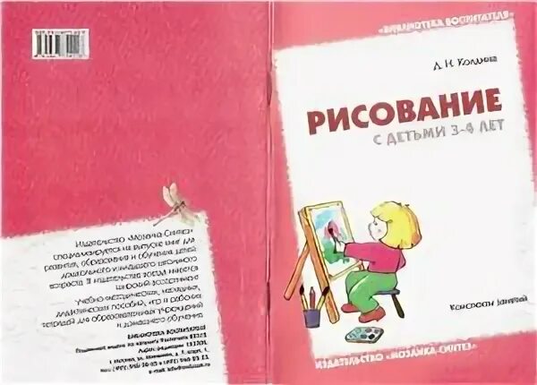 Рисование колдина 4 5 лет