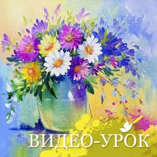Урок букет