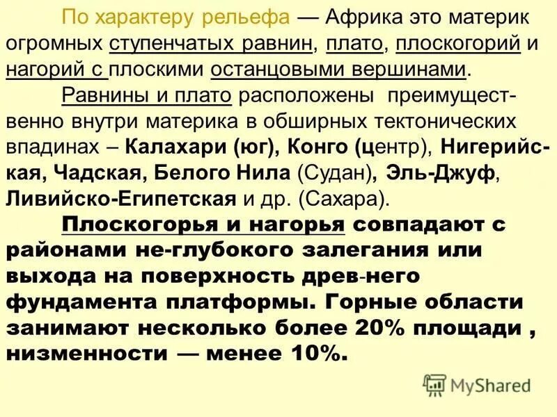 рельеф западной и центральной африки 7 класс. рельеф африки горы. рельеф африки презентация. характер рельефа африки. особенности рельефа африки.