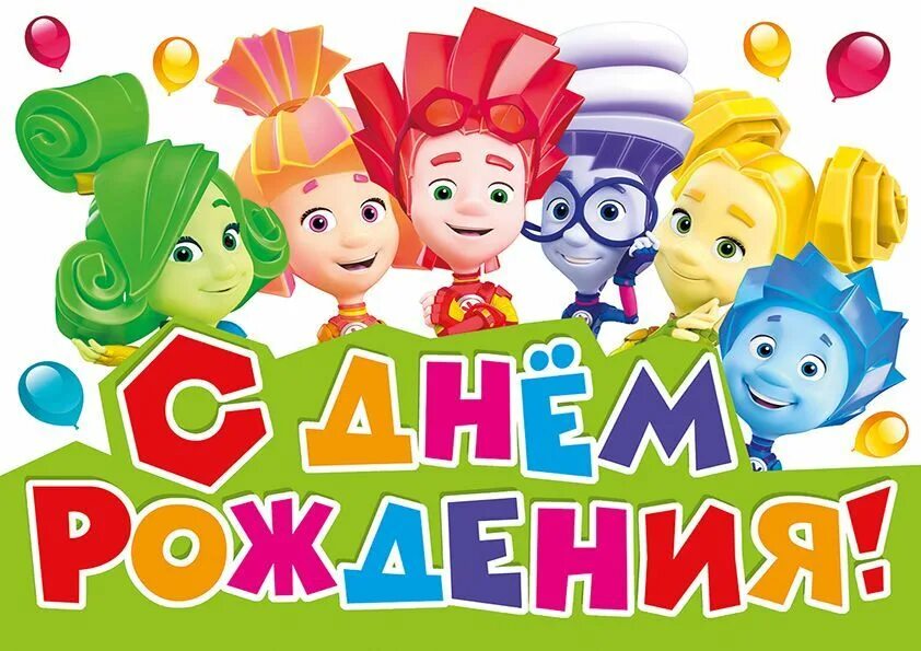 Оформление детского сада фиксики Пин на доске Cumpleaños Праздник, День рождения, Тематические дни рождения