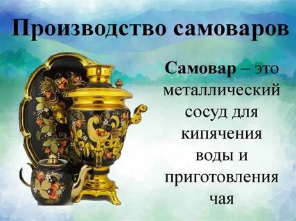 Правило самоваров