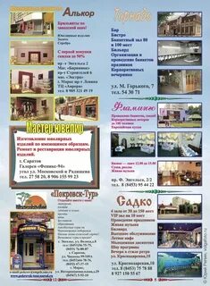 Покровск тур энгельс
