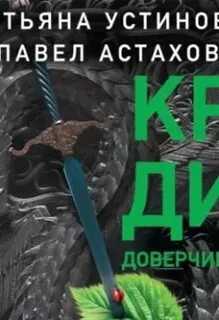 Аудиокнига устиновой персональный ангел слушать